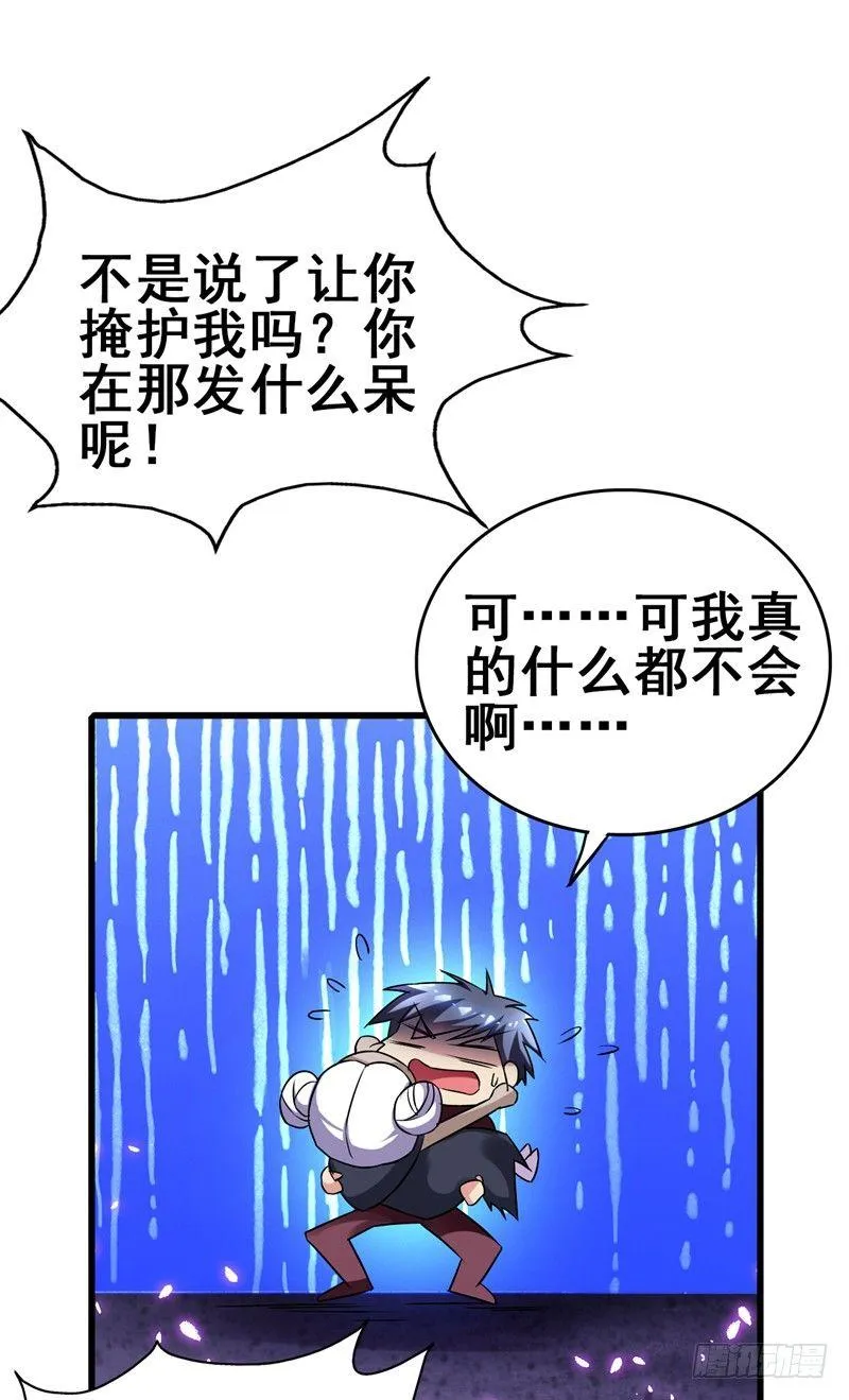 第43话 以后你来养我！ 第13页
