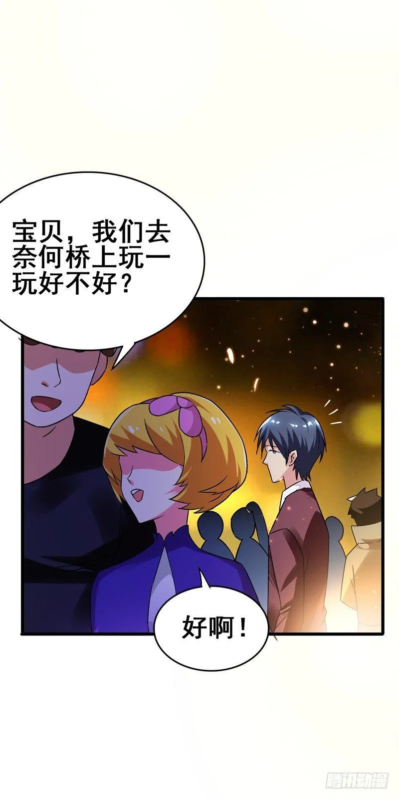 第41话 旅游景点，奈何桥？ 第27页