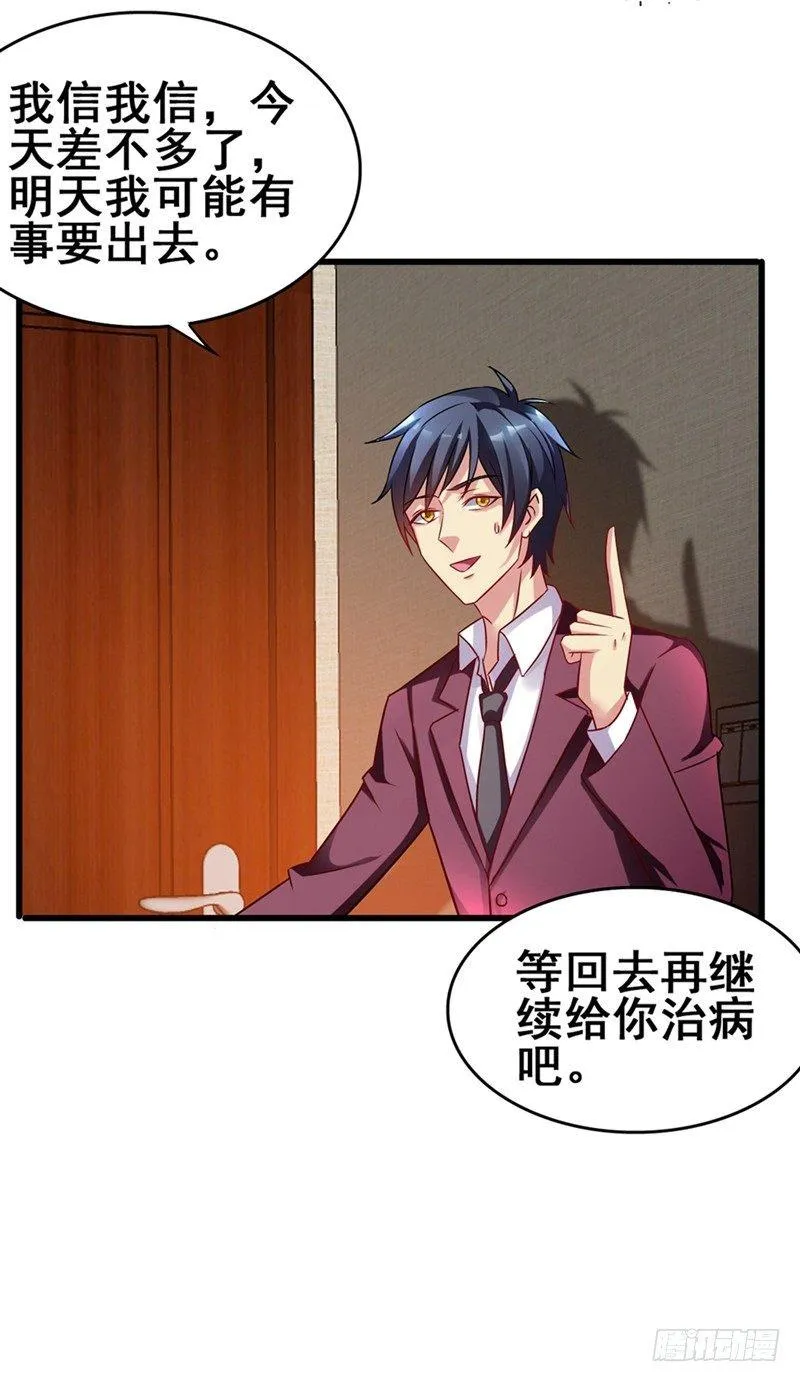 第40话 黑夜中的刺杀 第5页
