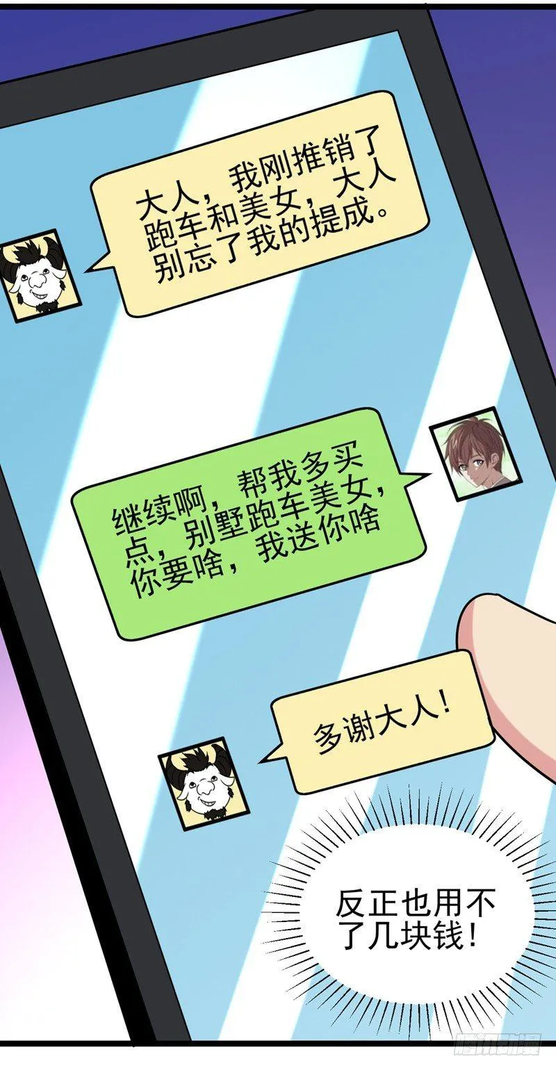 第39话 福利总是突如其来~ 第5页