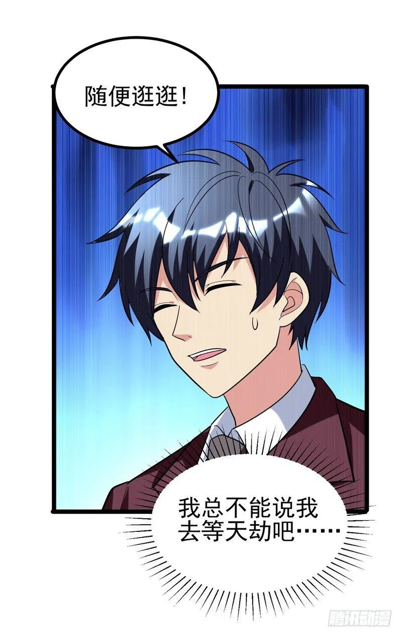 第39话 福利总是突如其来~ 第9页