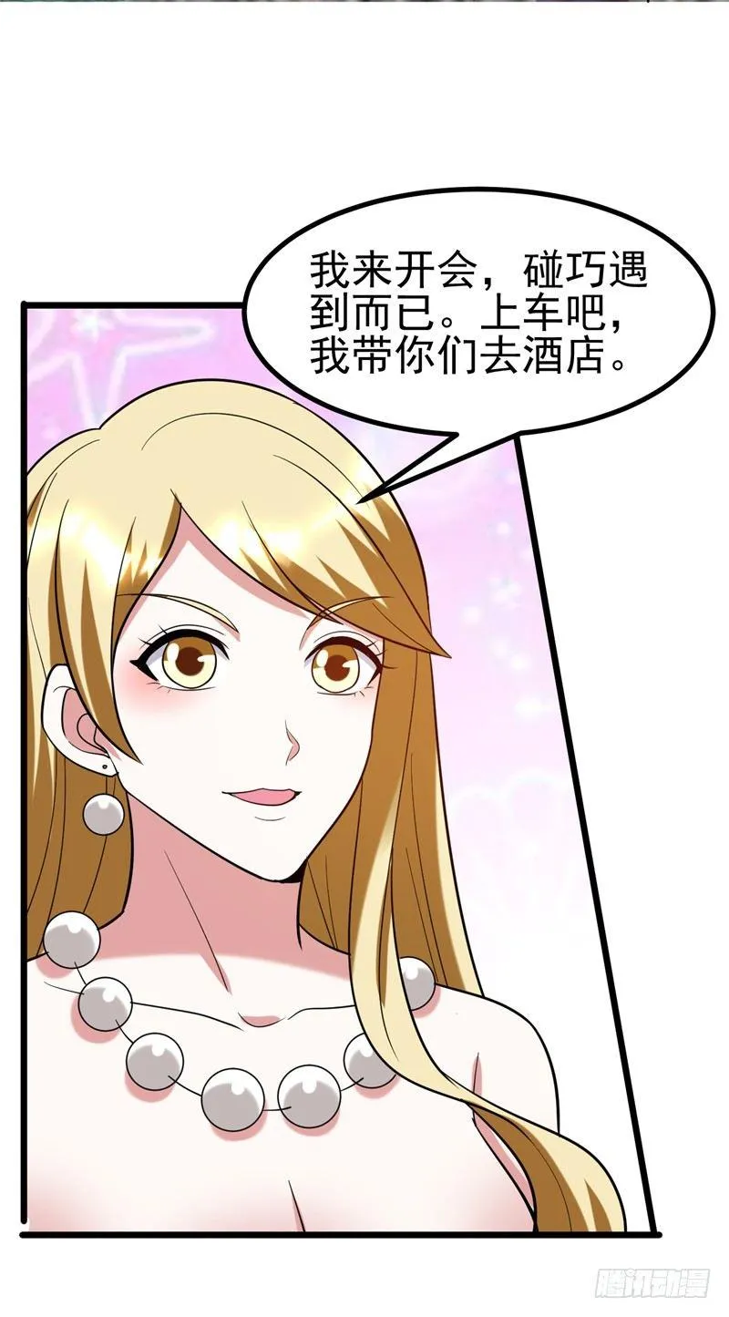 第39话 福利总是突如其来~ 第32页