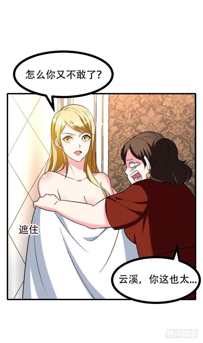第38话 男人就是需要降火！ 第2页
