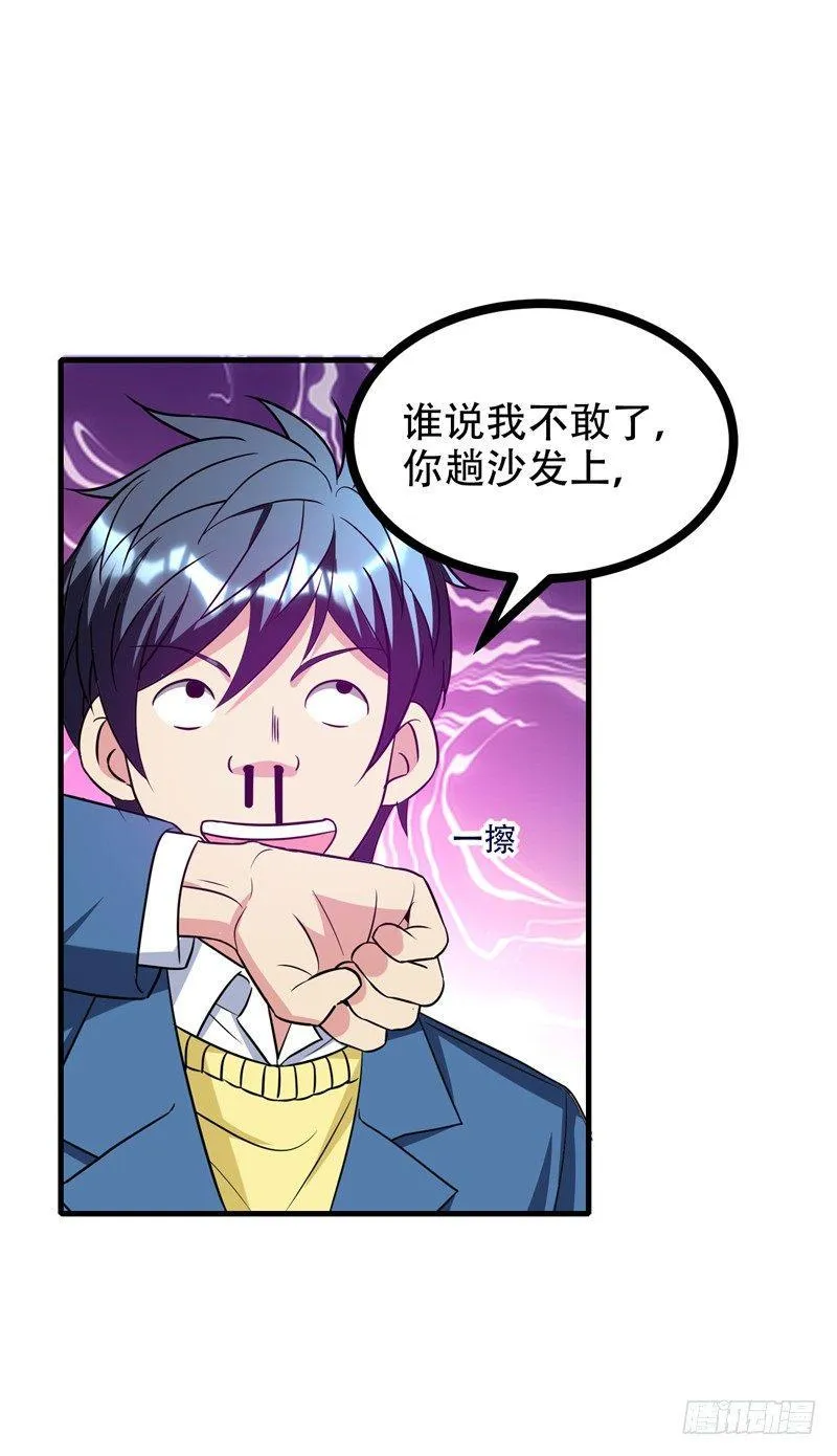 第38话 男人就是需要降火！ 第3页