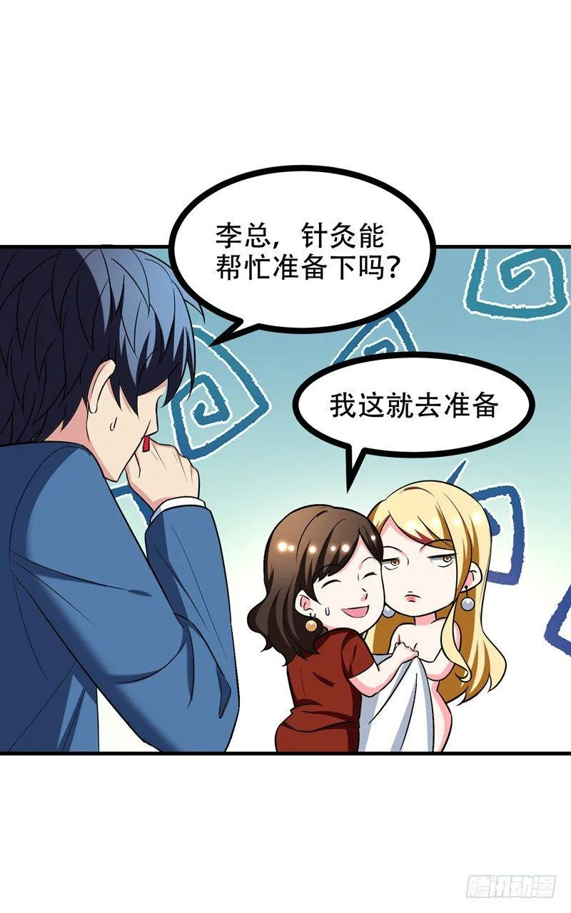 第38话 男人就是需要降火！ 第4页
