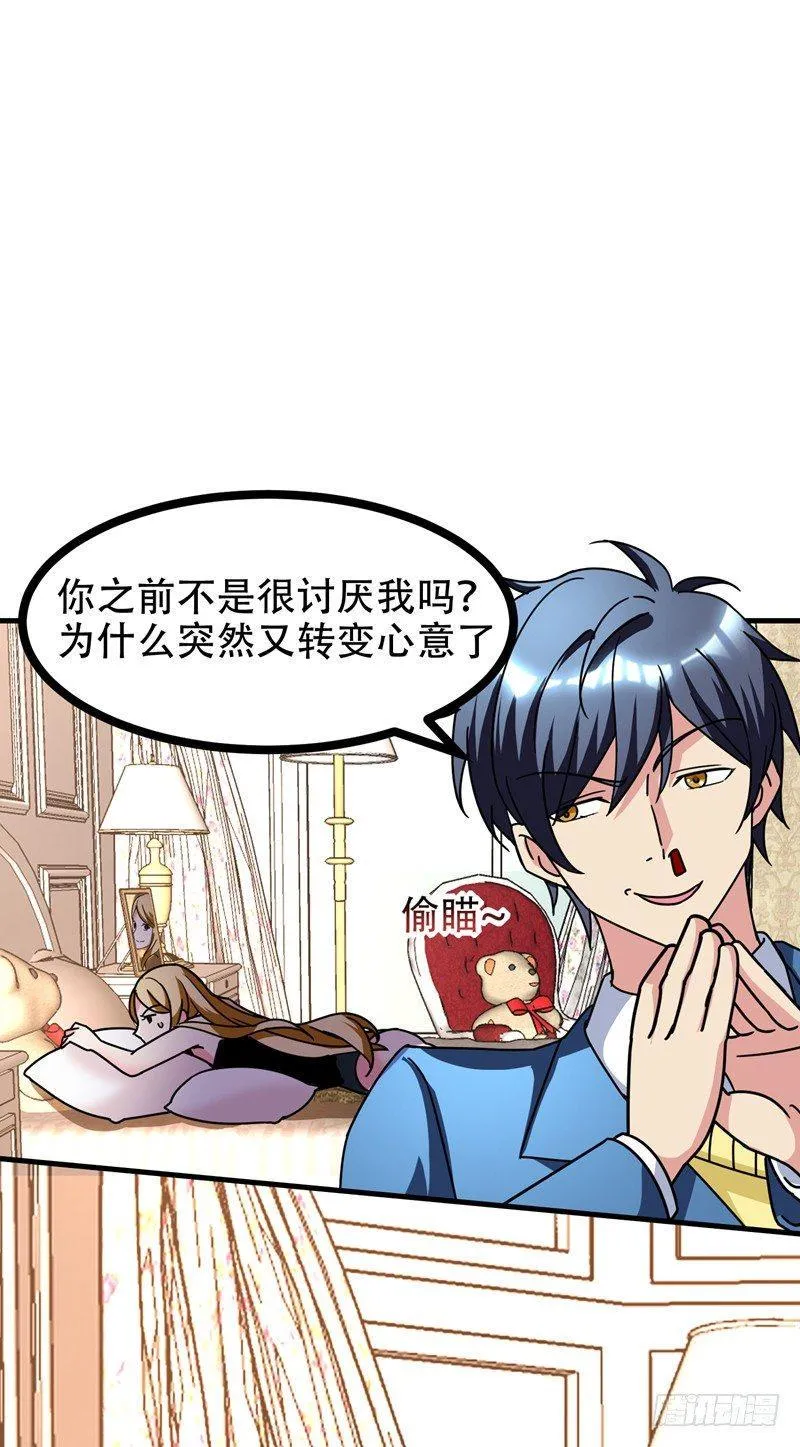 第38话 男人就是需要降火！ 第6页
