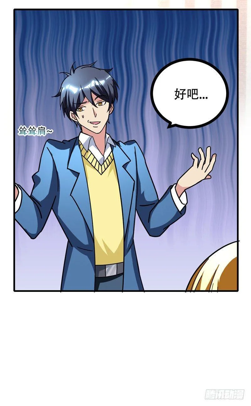 第38话 男人就是需要降火！ 第8页