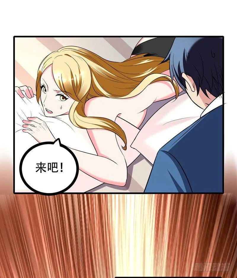 第38话 男人就是需要降火！ 第13页