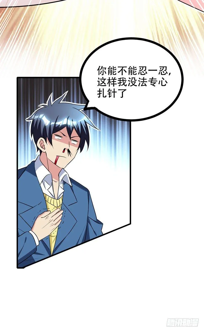 第38话 男人就是需要降火！ 第15页