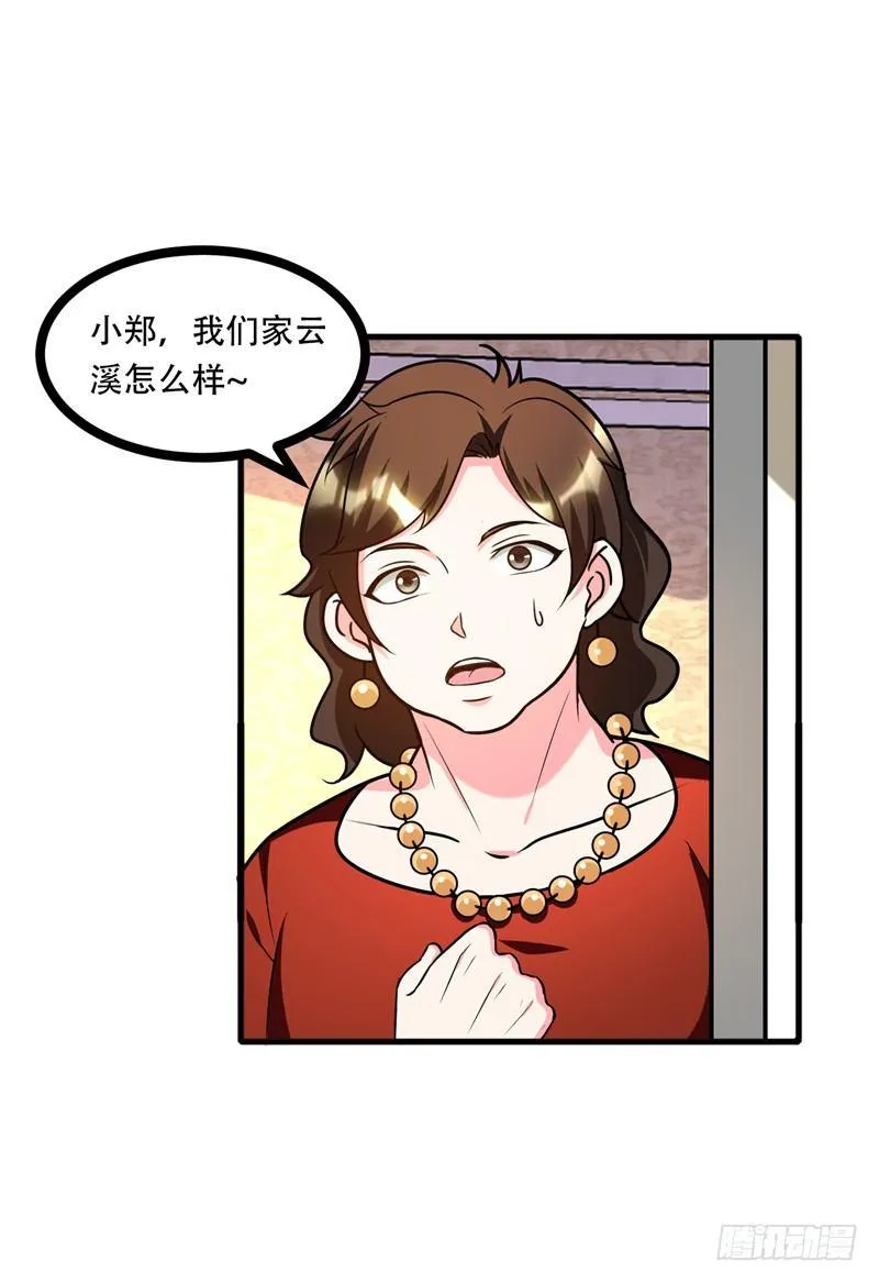 第38话 男人就是需要降火！ 第18页