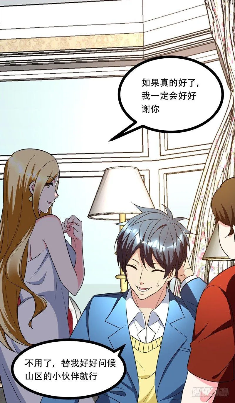 第38话 男人就是需要降火！ 第20页