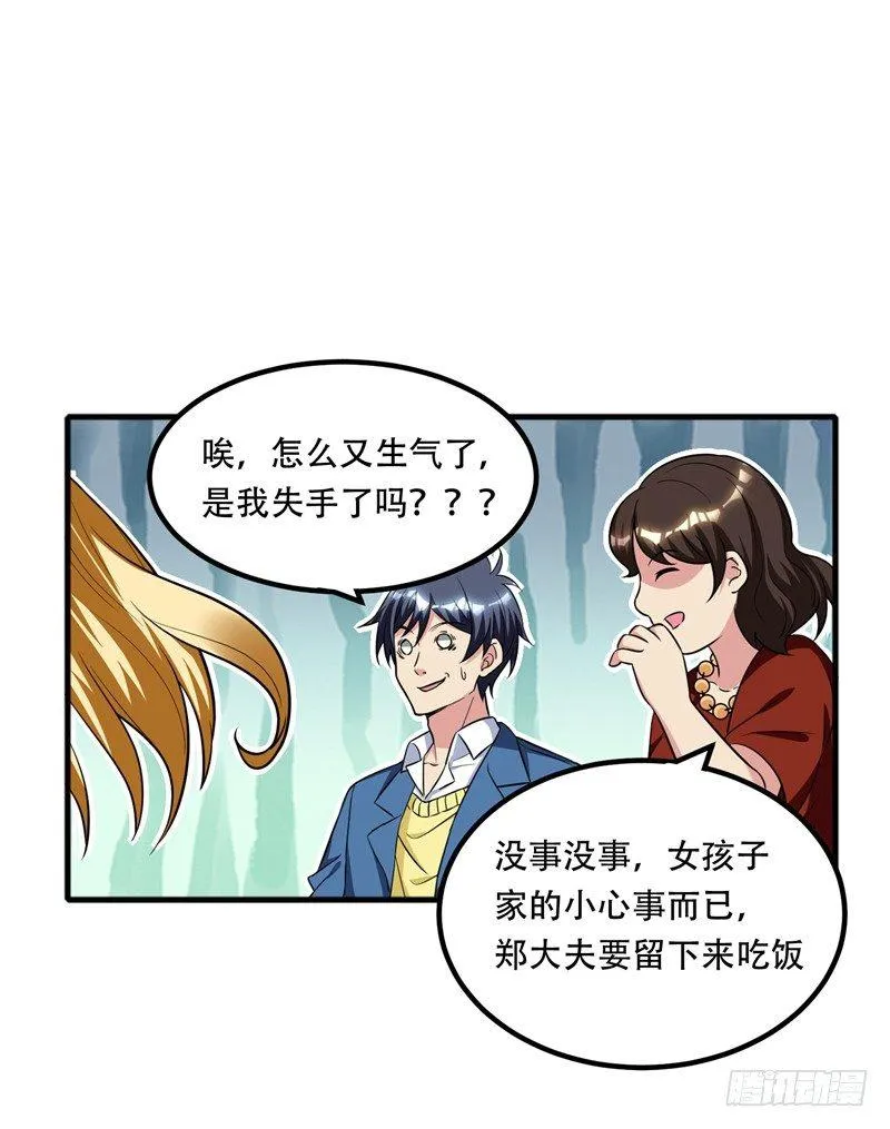第38话 男人就是需要降火！ 第22页