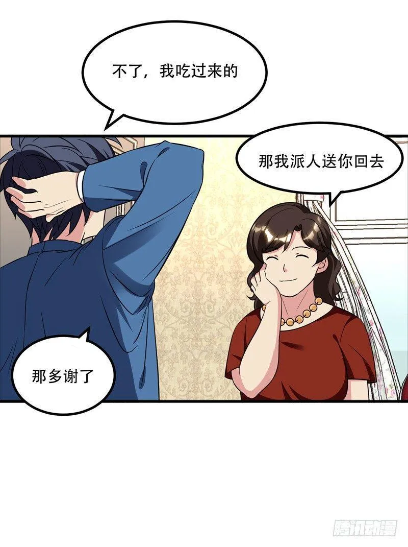 第38话 男人就是需要降火！ 第23页
