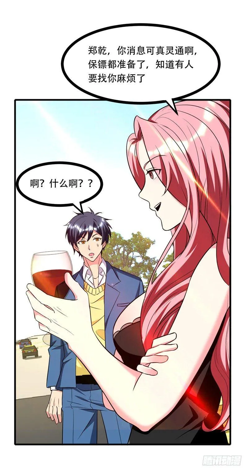 第38话 男人就是需要降火！ 第25页