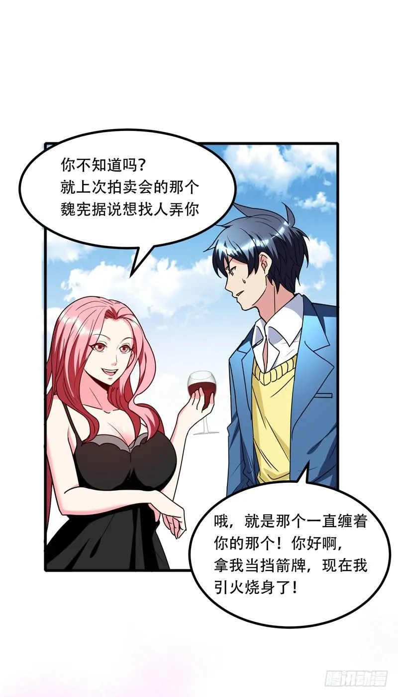 第38话 男人就是需要降火！ 第26页