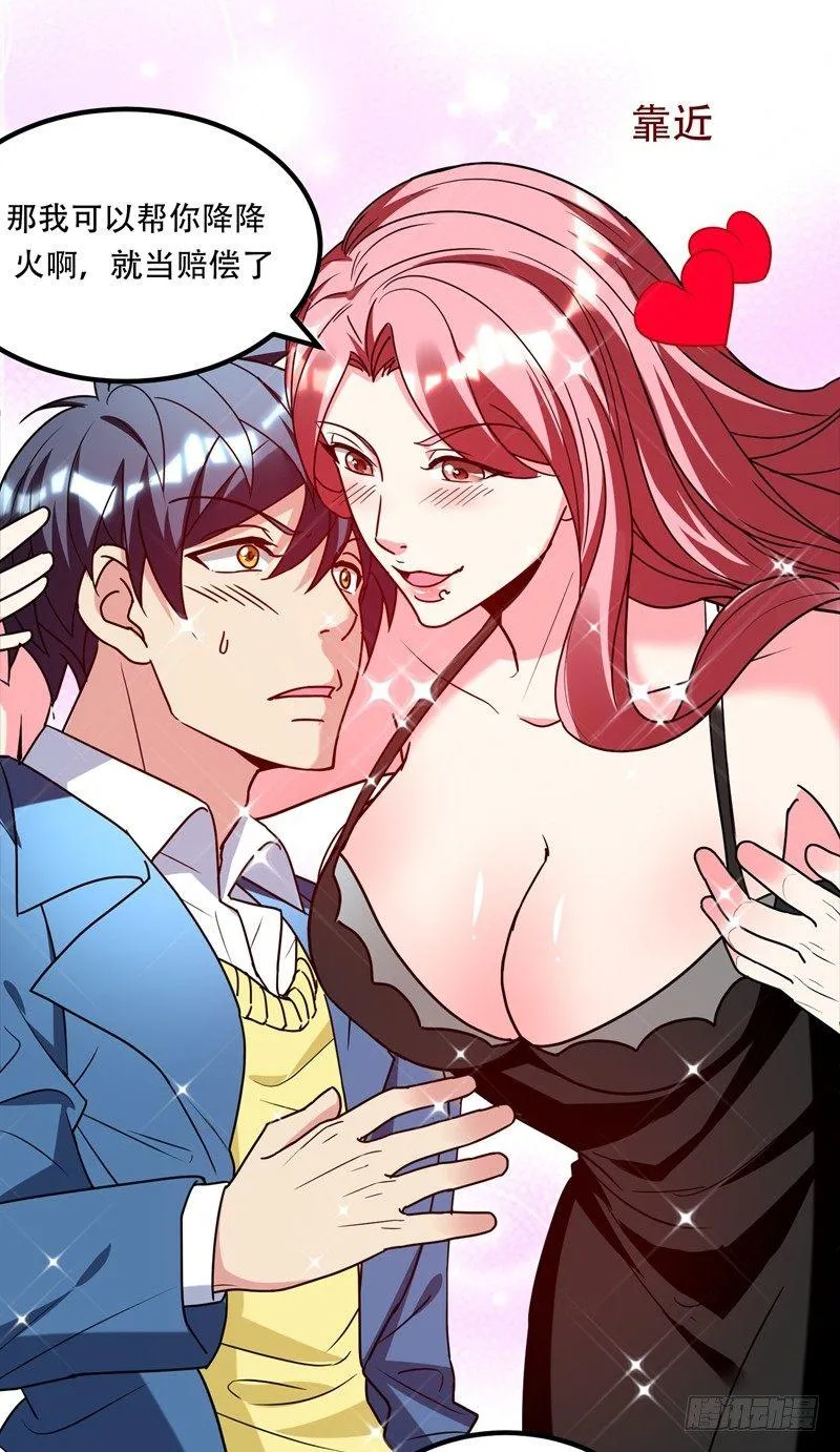 第38话 男人就是需要降火！ 第27页
