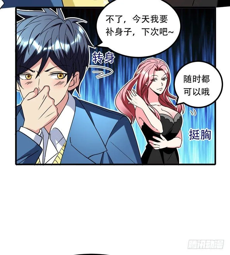 第38话 男人就是需要降火！ 第28页
