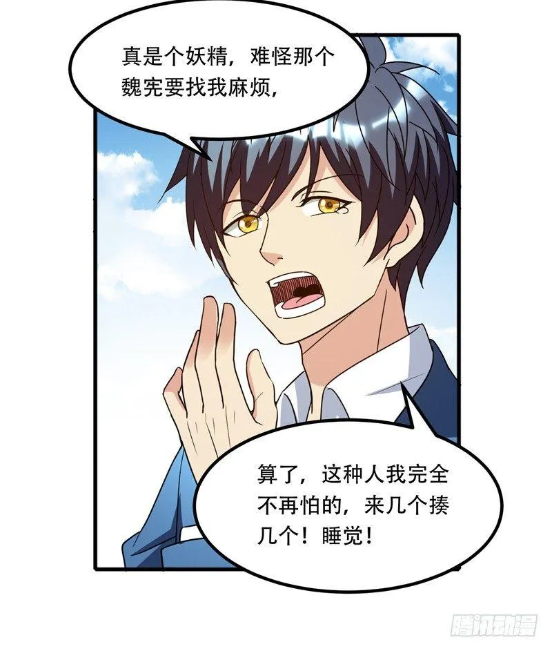 第38话 男人就是需要降火！ 第29页