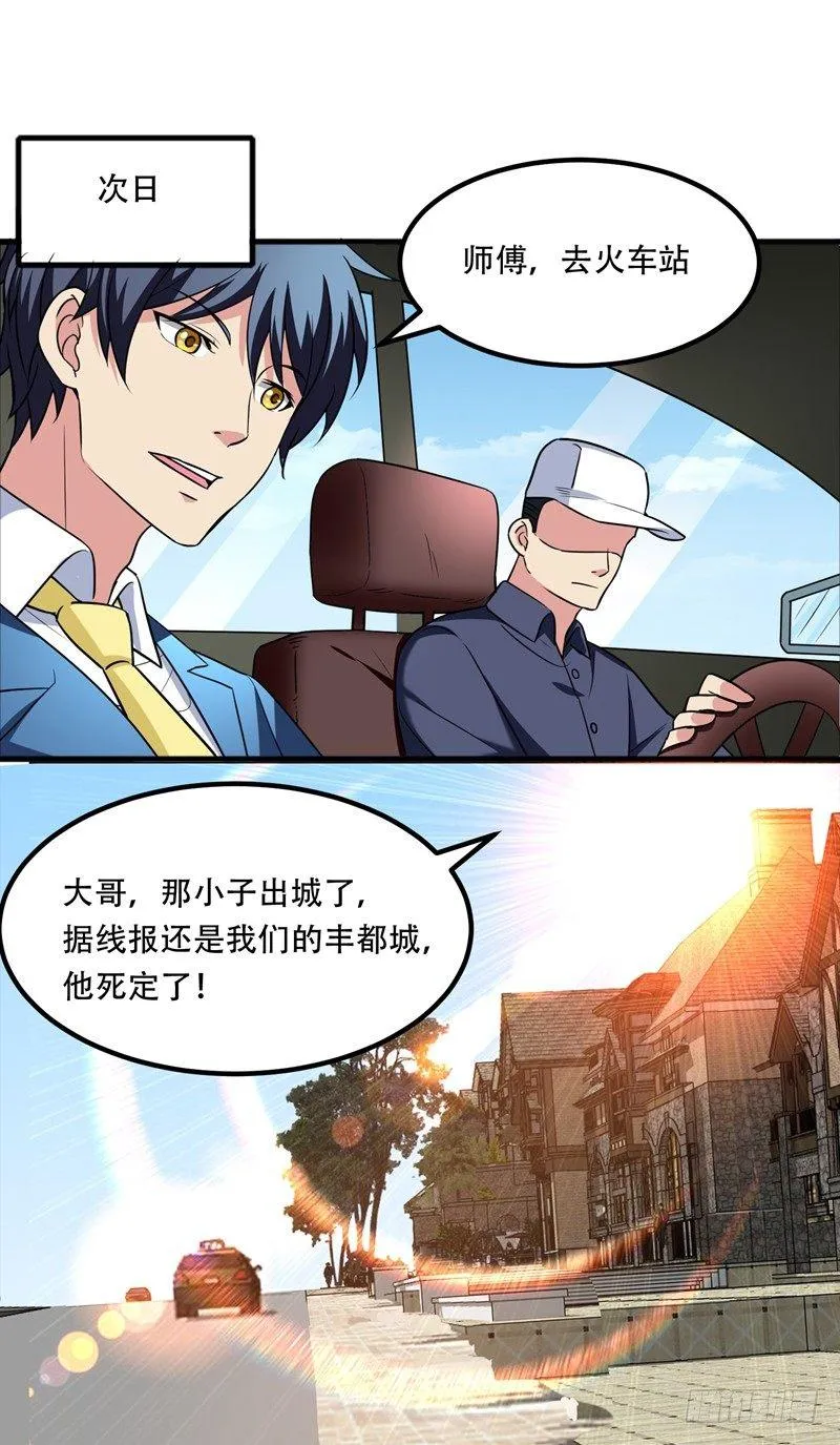 第38话 男人就是需要降火！ 第30页