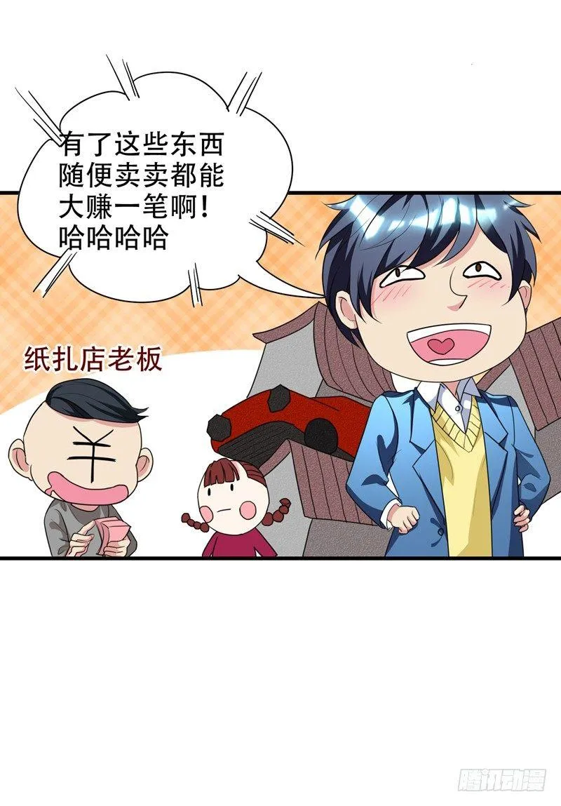 第37话 不脱怎么治病？ 第2页