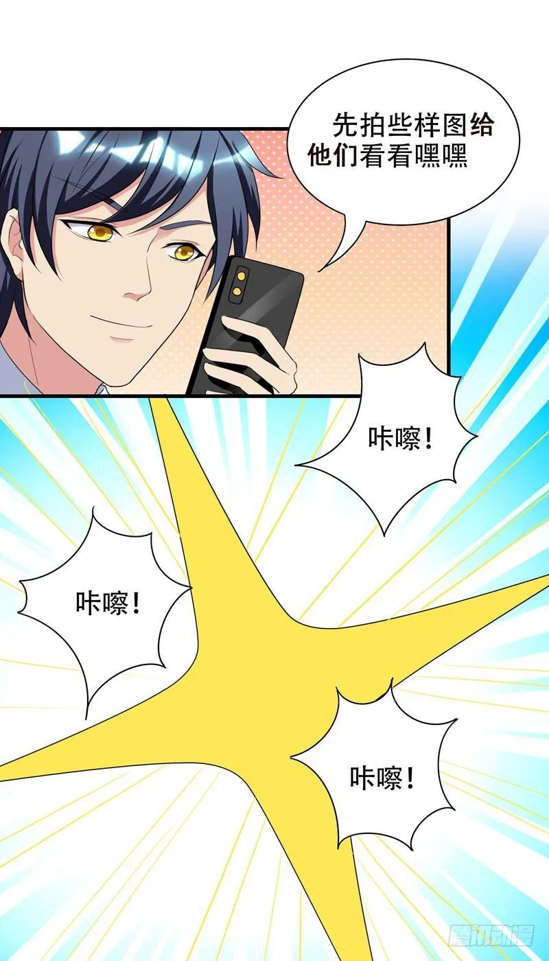 第37话 不脱怎么治病？ 第3页
