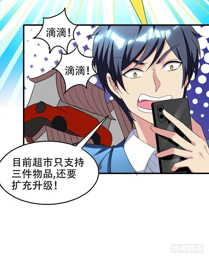 第37话 不脱怎么治病？ 第4页