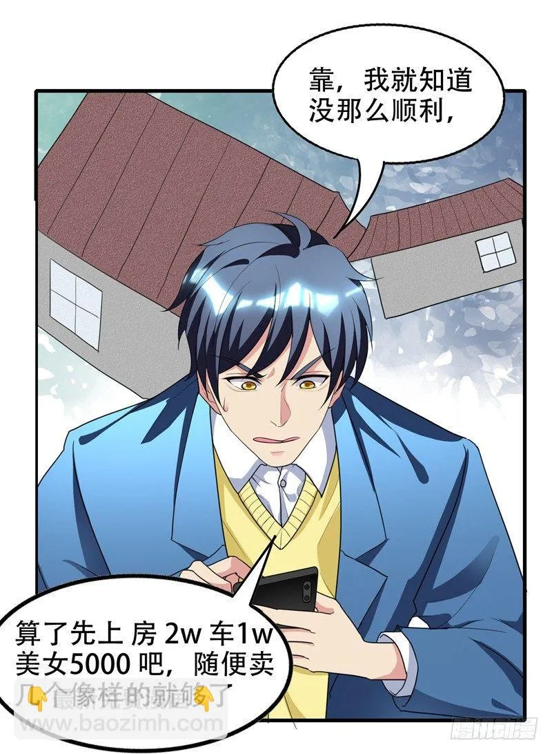 第37话 不脱怎么治病？ 第5页