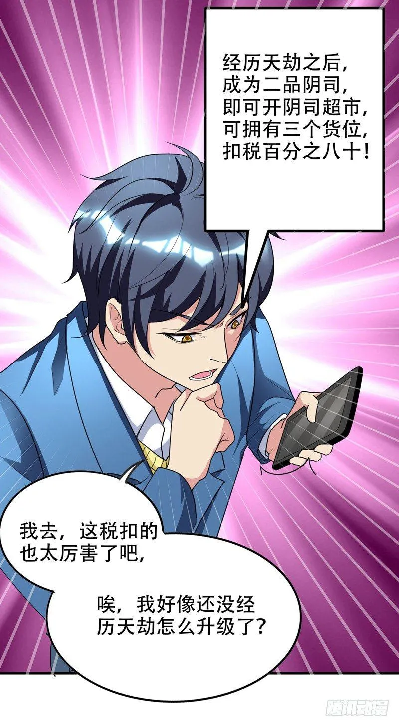 第37话 不脱怎么治病？ 第8页