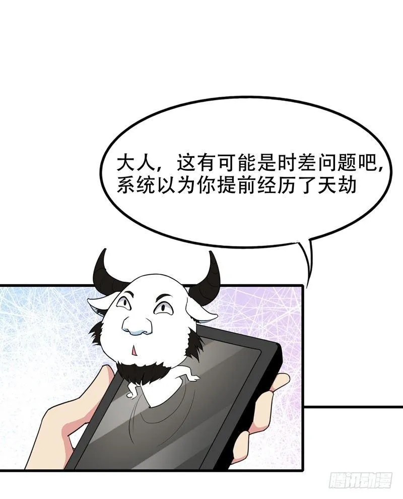 第37话 不脱怎么治病？ 第9页