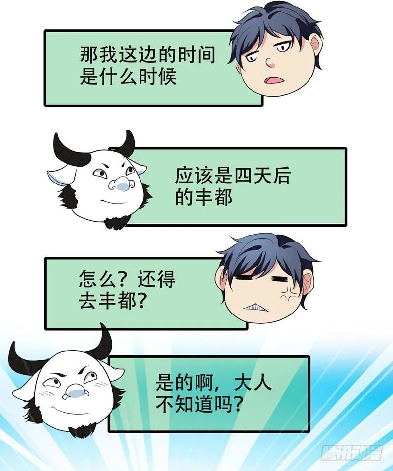 第37话 不脱怎么治病？ 第10页