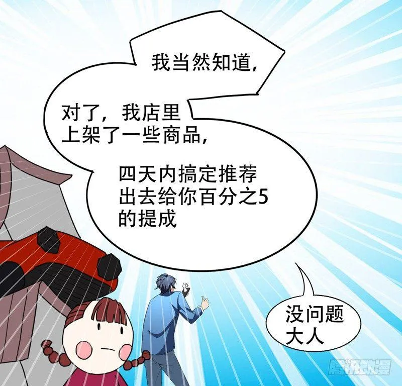 第37话 不脱怎么治病？ 第11页
