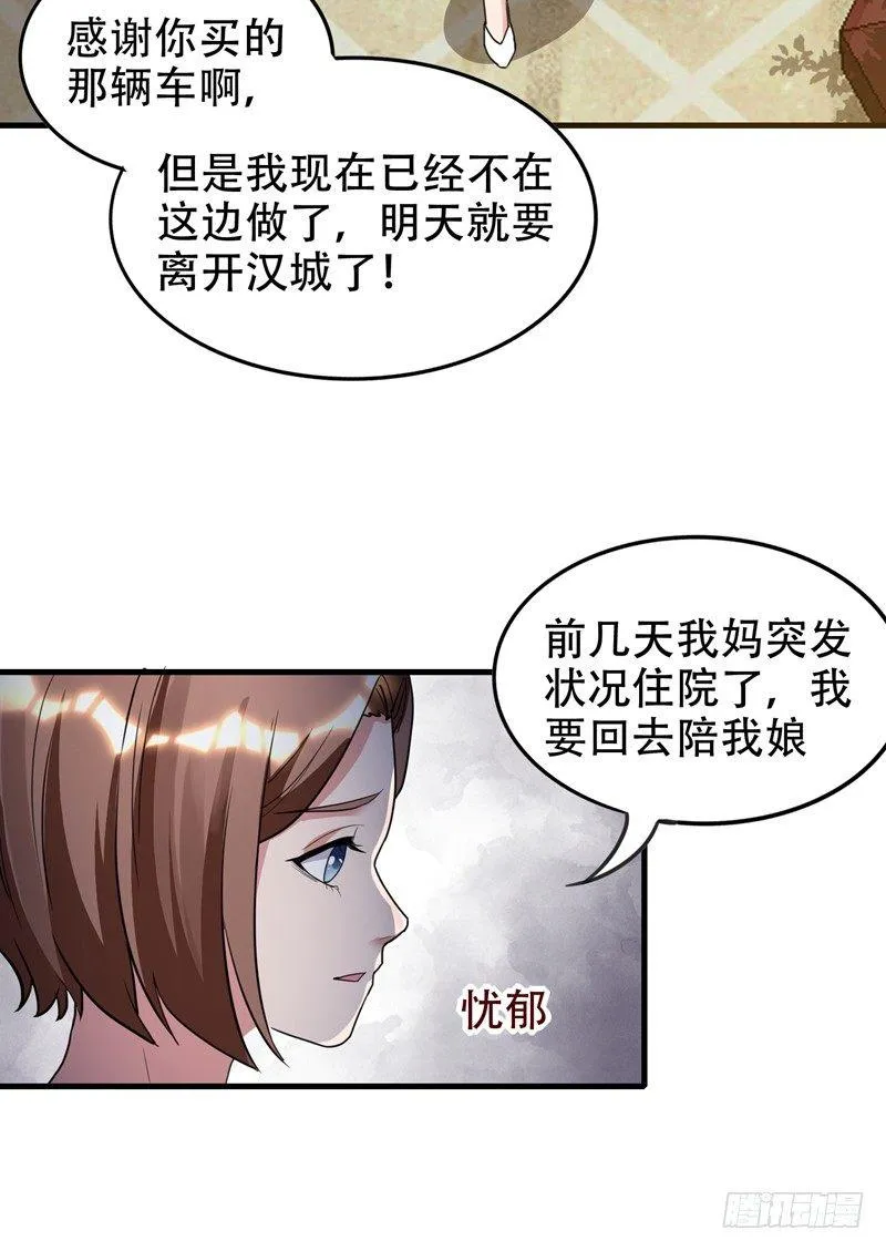 第37话 不脱怎么治病？ 第15页