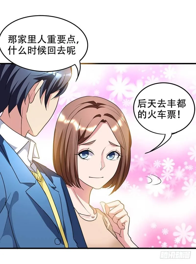 第37话 不脱怎么治病？ 第16页