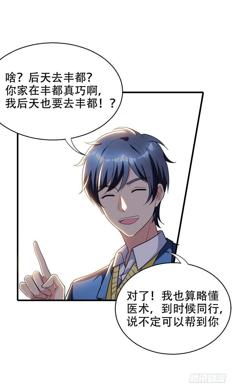 第37话 不脱怎么治病？ 第17页