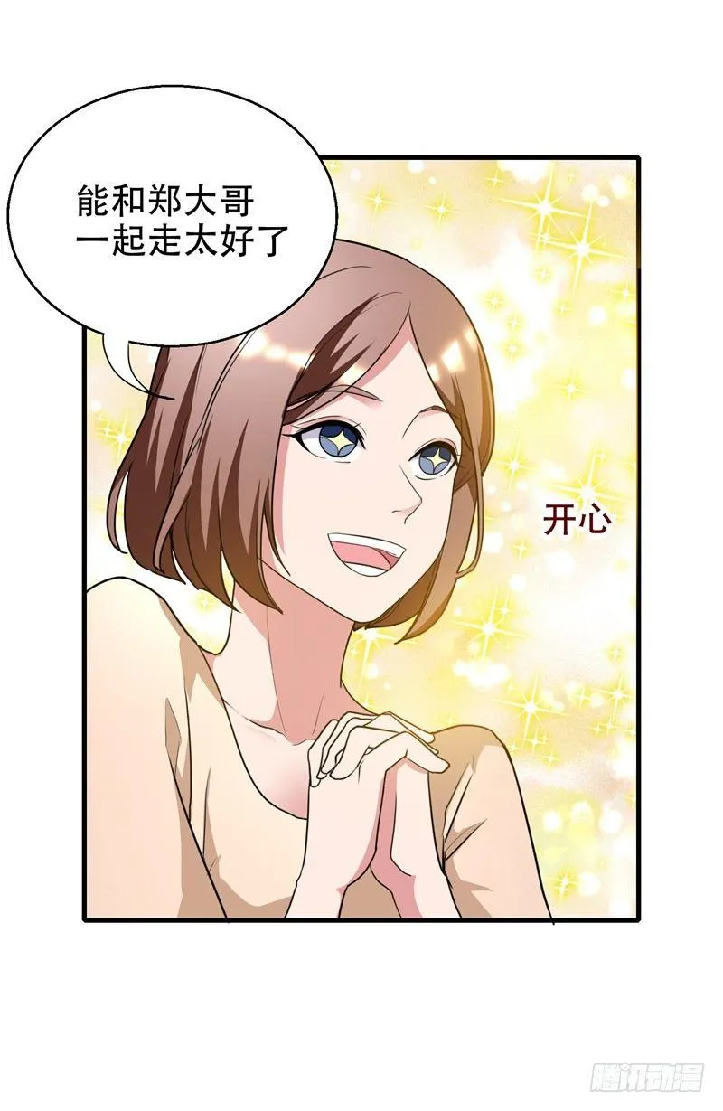 第37话 不脱怎么治病？ 第18页