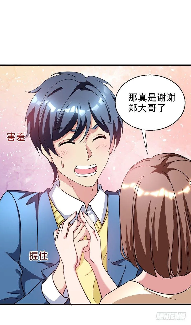 第37话 不脱怎么治病？ 第19页
