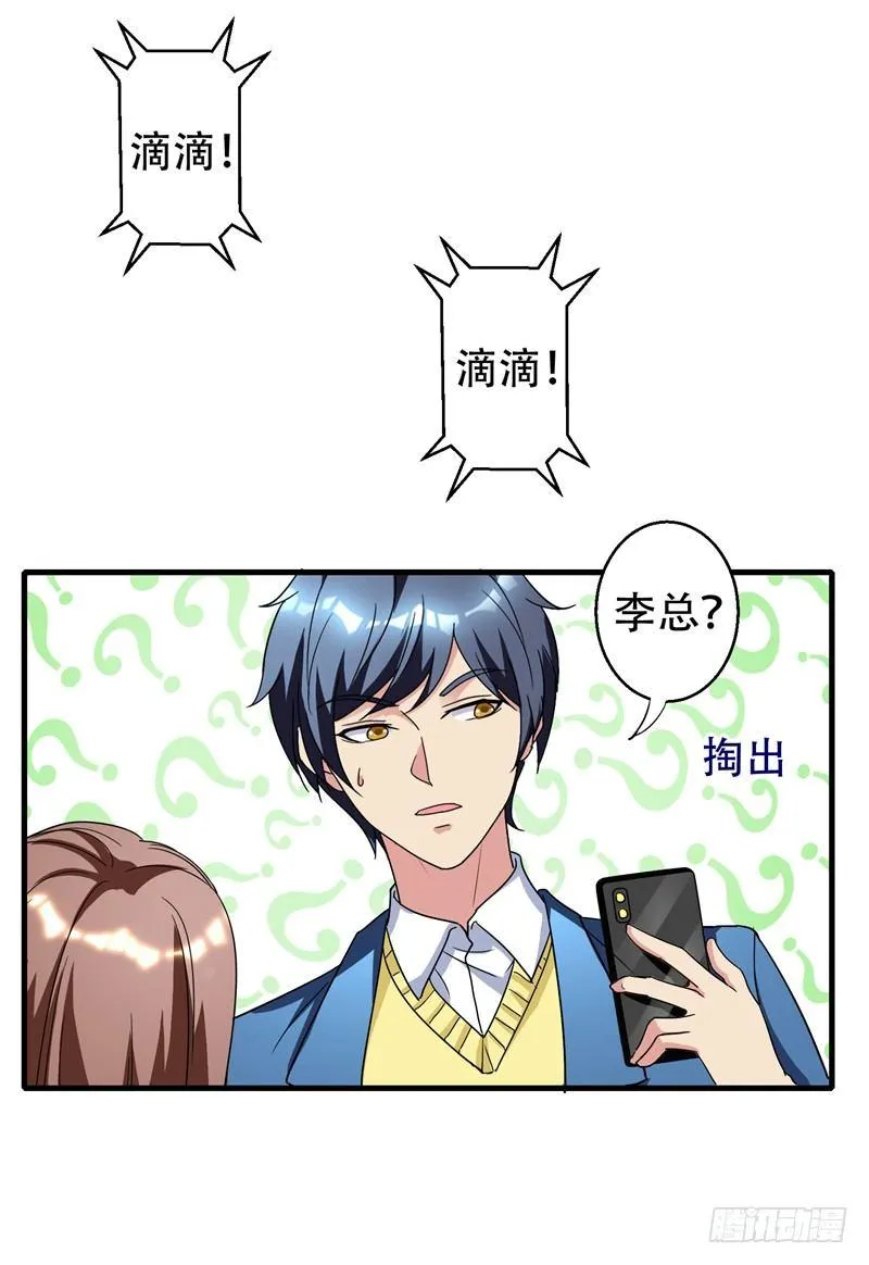 第37话 不脱怎么治病？ 第20页