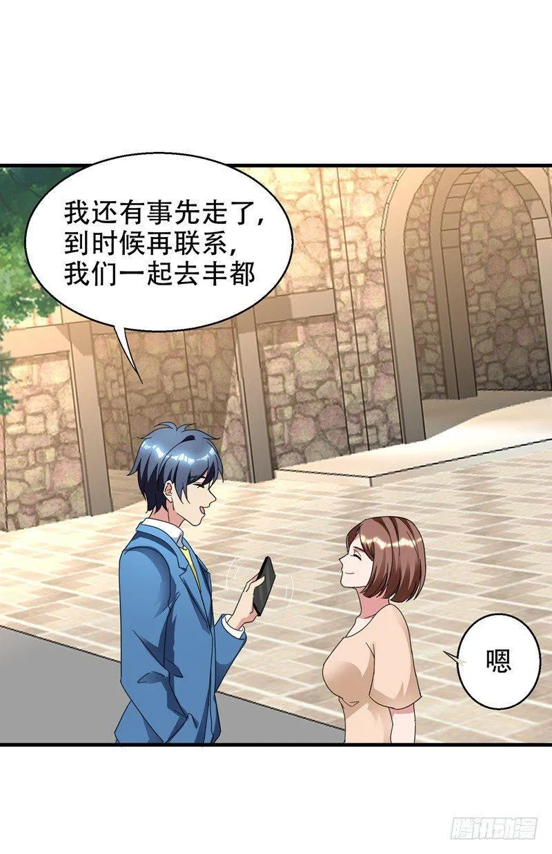 第37话 不脱怎么治病？ 第23页