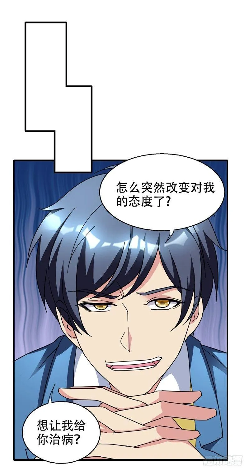 第37话 不脱怎么治病？ 第24页