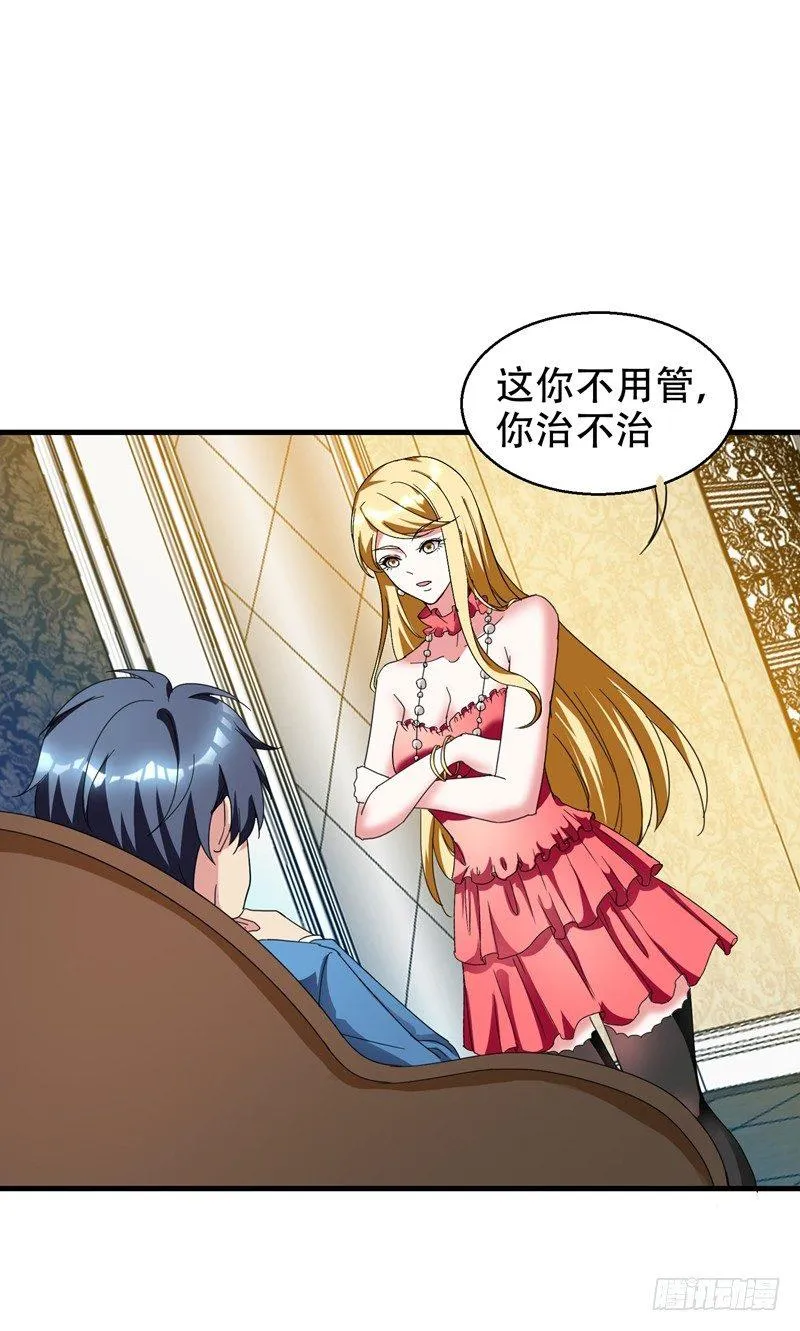 第37话 不脱怎么治病？ 第25页