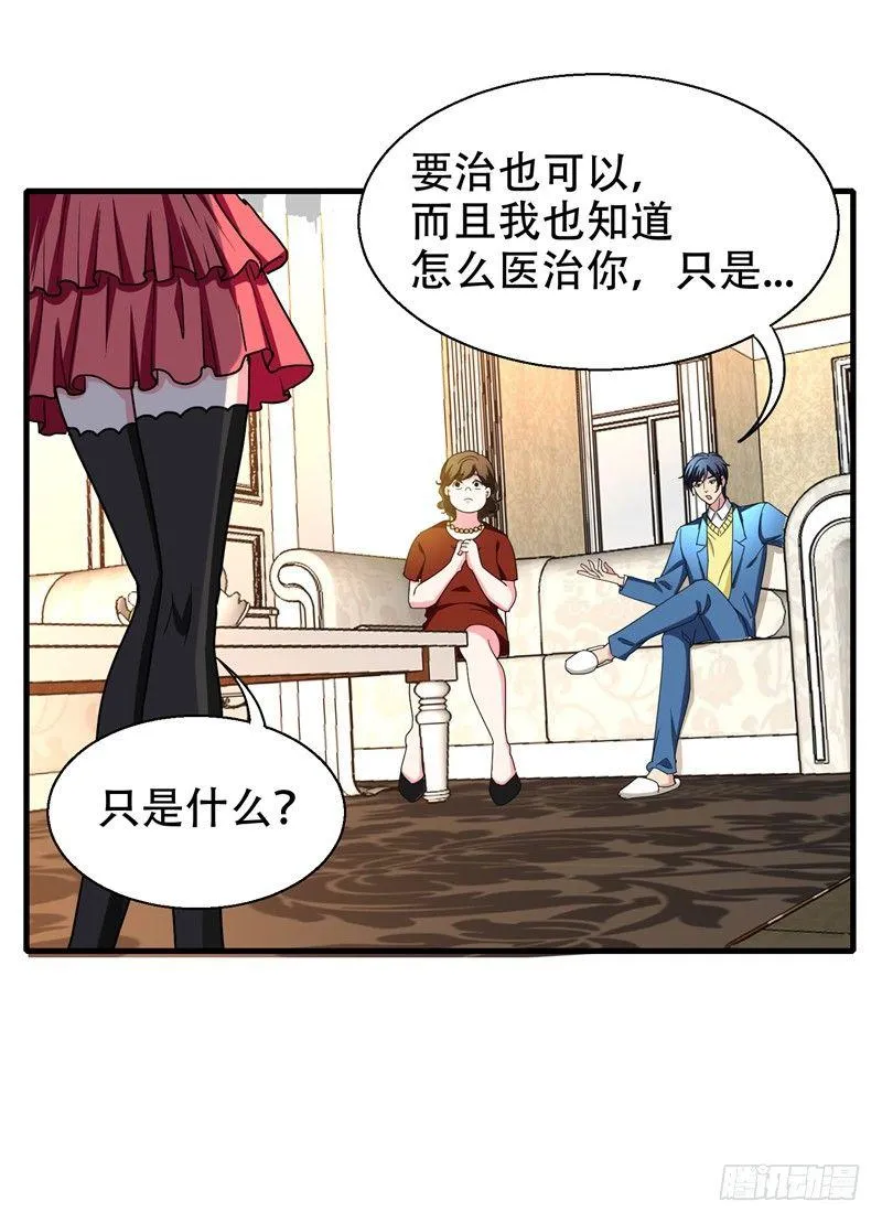 第37话 不脱怎么治病？ 第26页