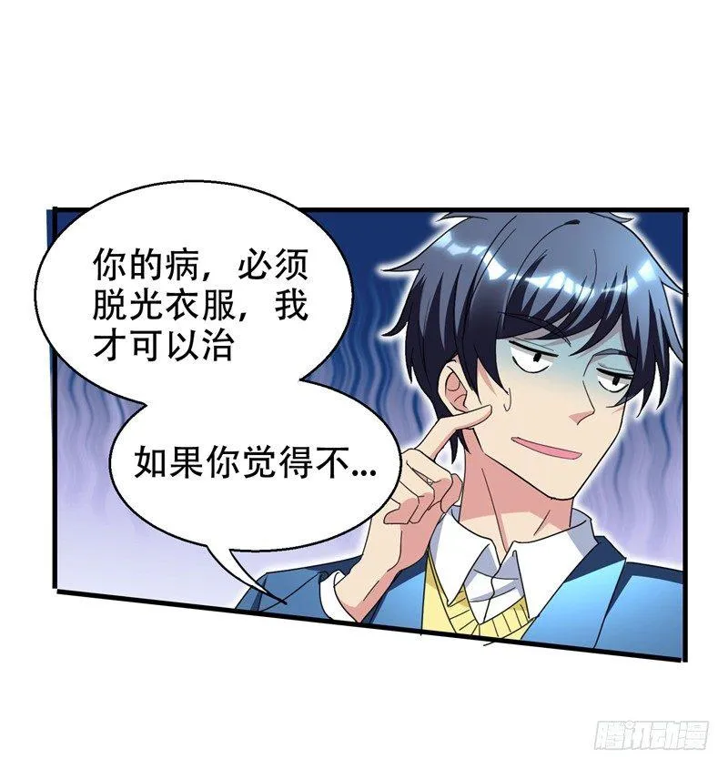 第37话 不脱怎么治病？ 第27页