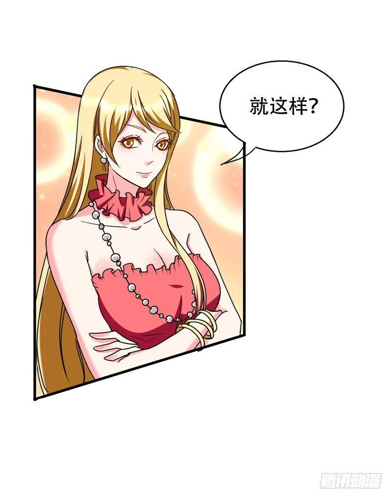 第37话 不脱怎么治病？ 第28页