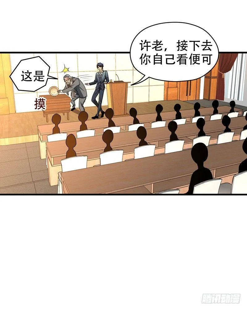 第36话 地府微商，奥利给！ 第13页