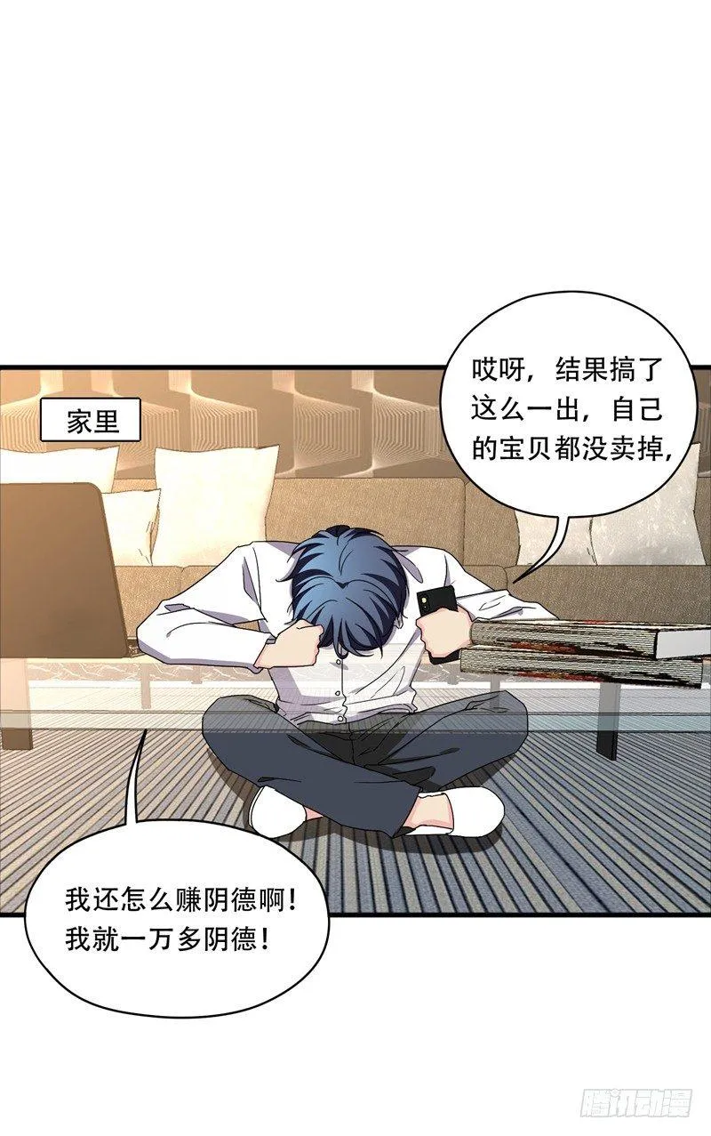 第36话 地府微商，奥利给！ 第26页