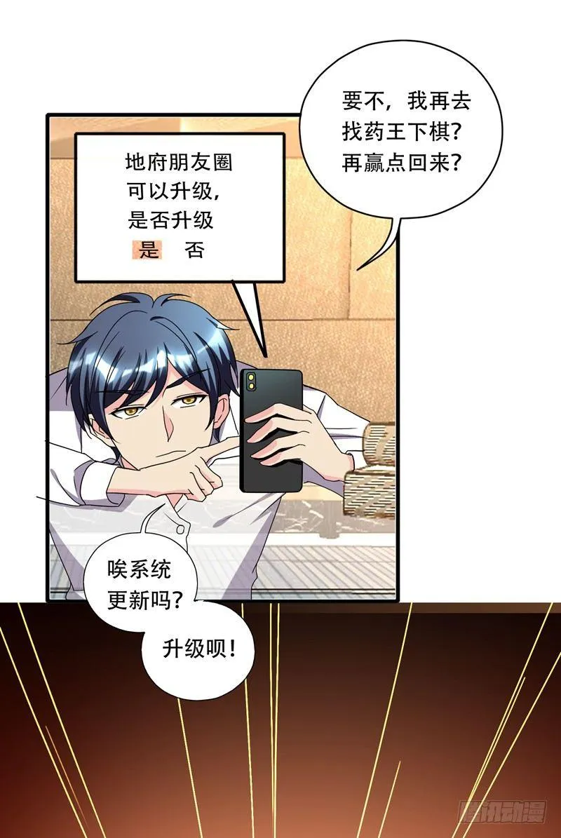 第36话 地府微商，奥利给！ 第27页