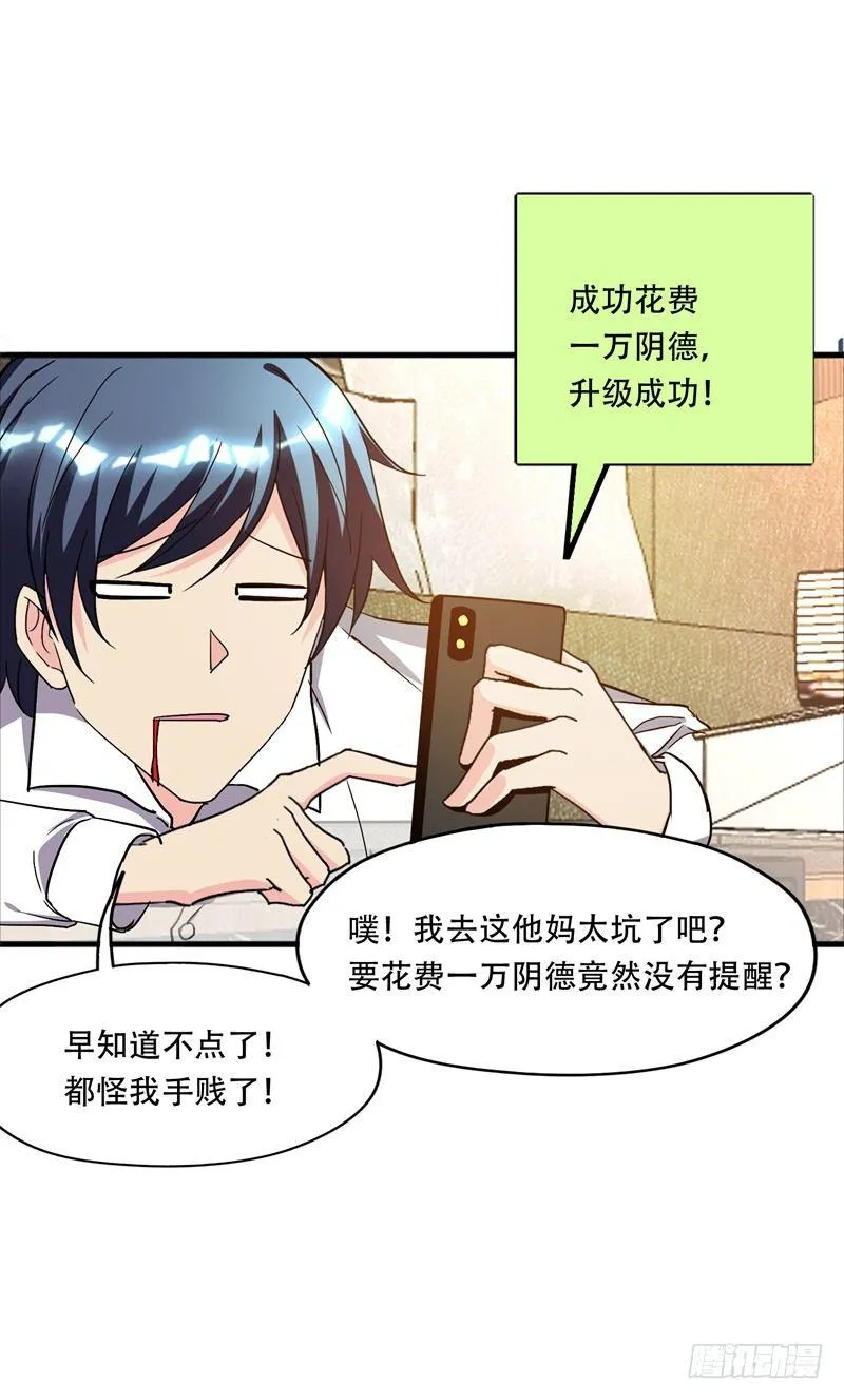 第36话 地府微商，奥利给！ 第29页