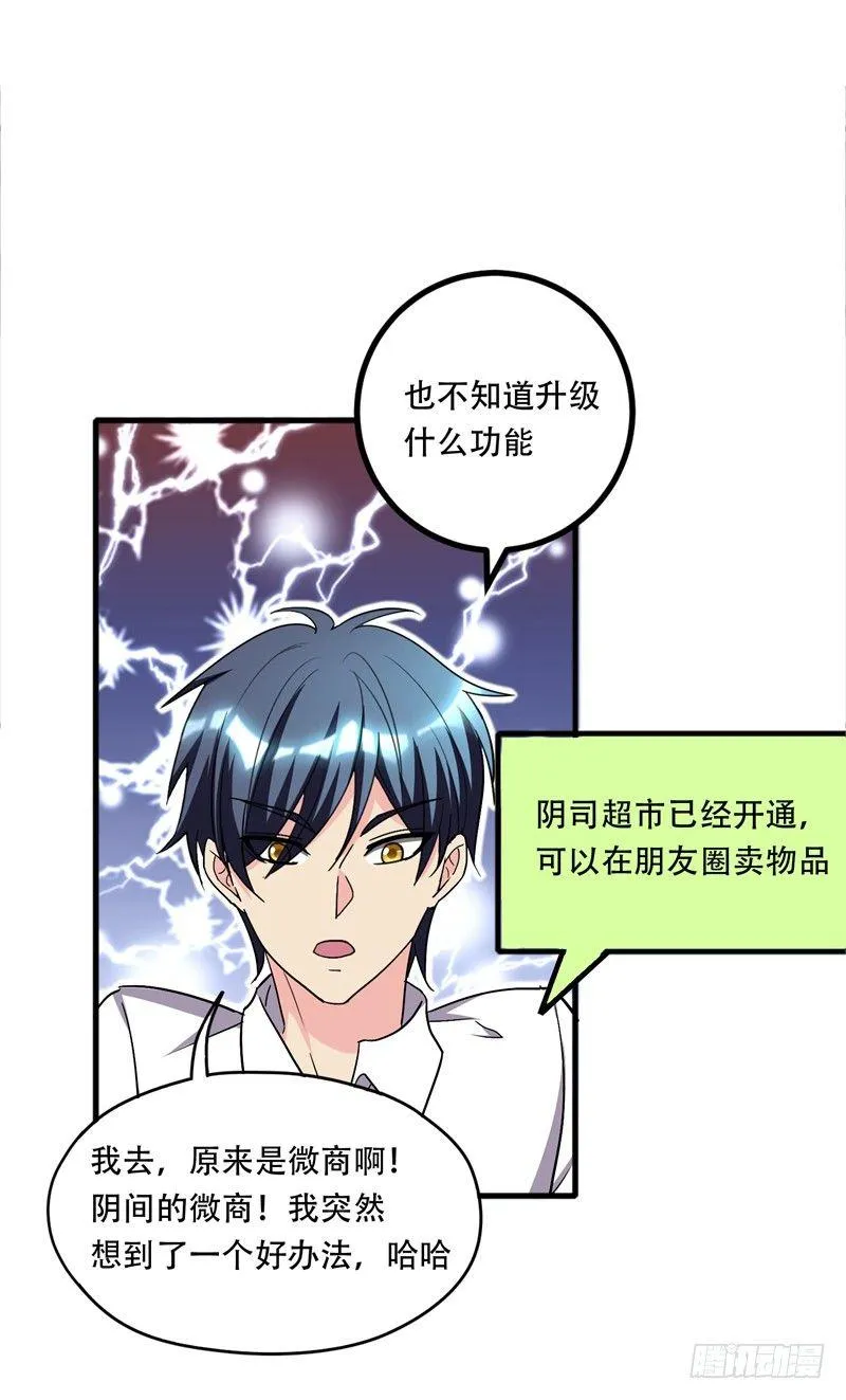 第36话 地府微商，奥利给！ 第30页