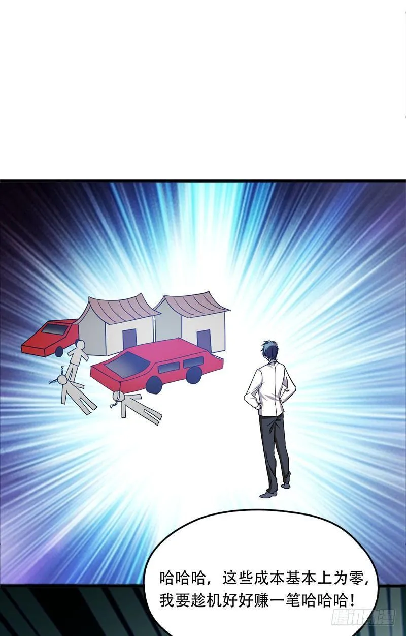 第36话 地府微商，奥利给！ 第31页