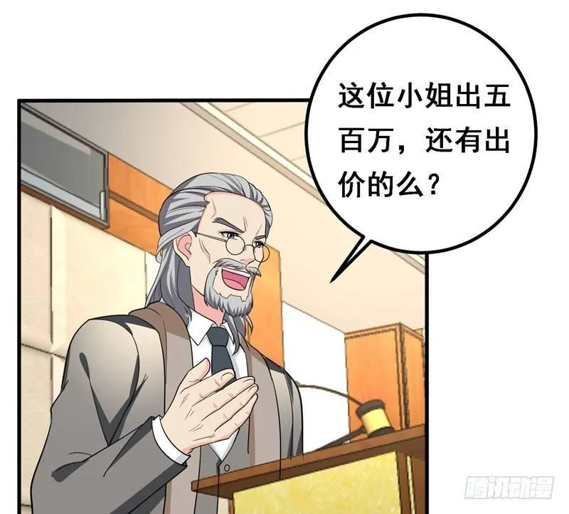 第35话 拍卖会打假！ 第1页